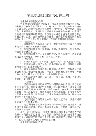 学生参加校园活动心得三篇