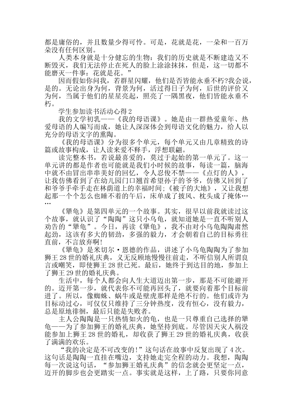 学生参加读书活动心得大全_第2页