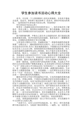学生参加读书活动心得大全