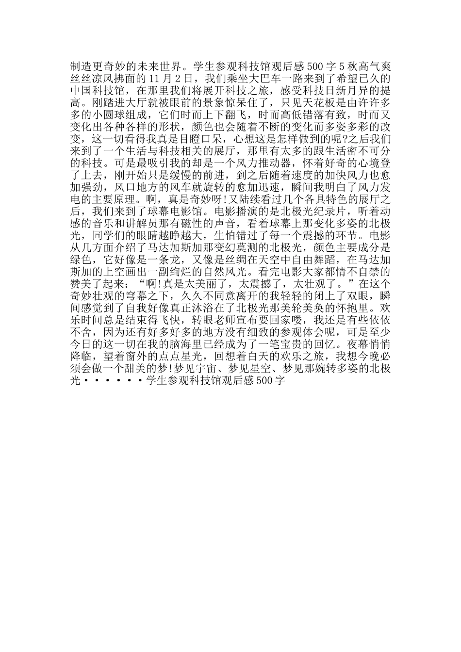 学生参观科技馆观后感500字_第3页
