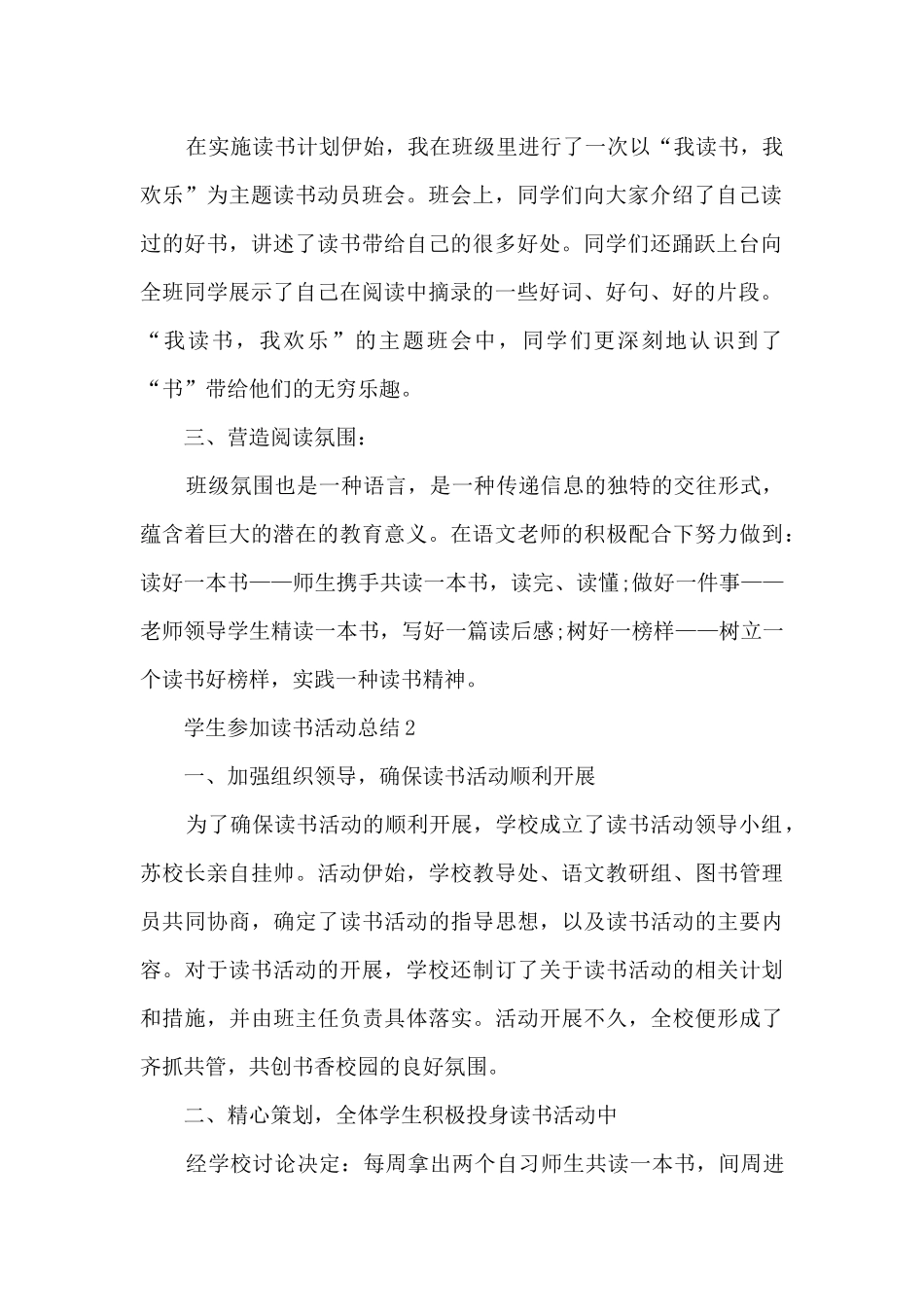 学生参加读书活动总结五篇_第2页