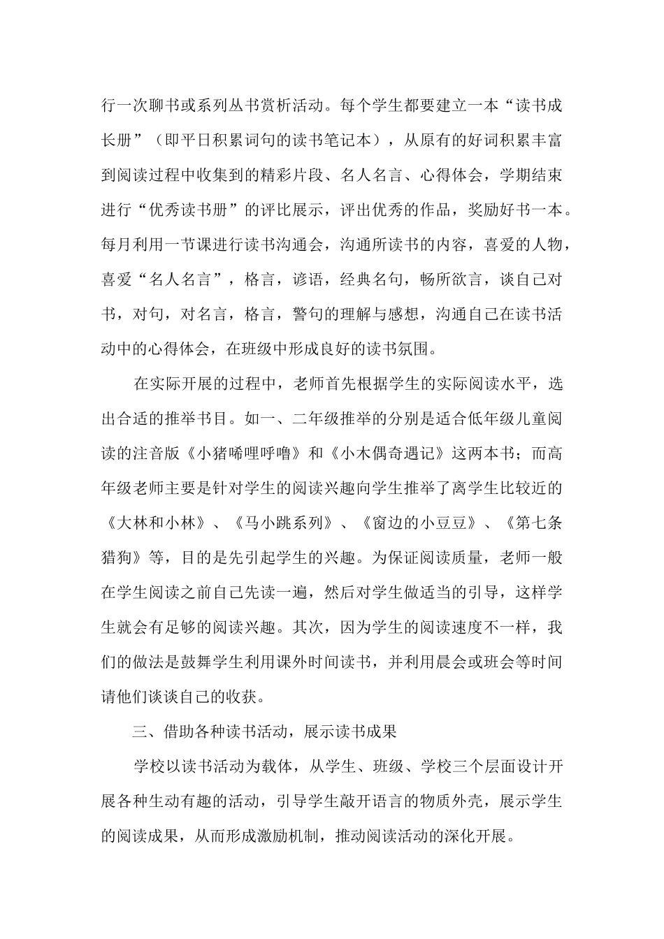 学生参加读书活动总结五篇_第3页