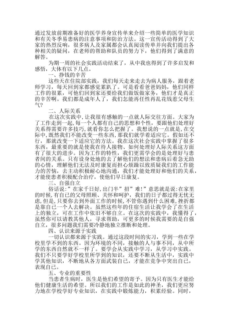 学生医院寒假工作社会实践报告_第2页