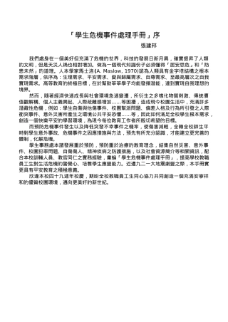 学生危机事件处理手册序