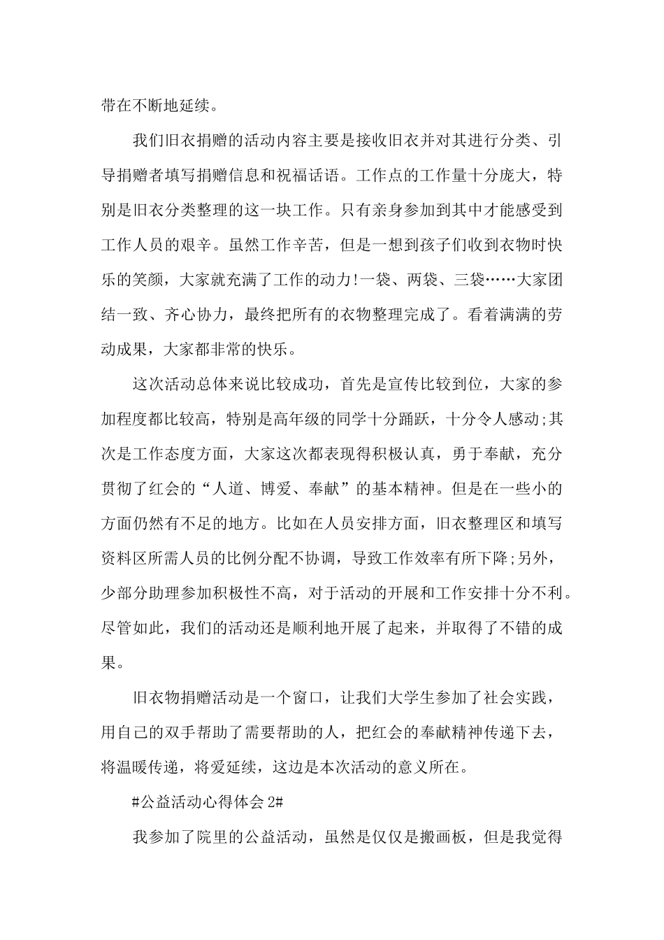 学生参加公益活动心得体会700字5篇_第2页