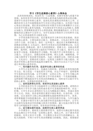 学生发展核心素养心得体会