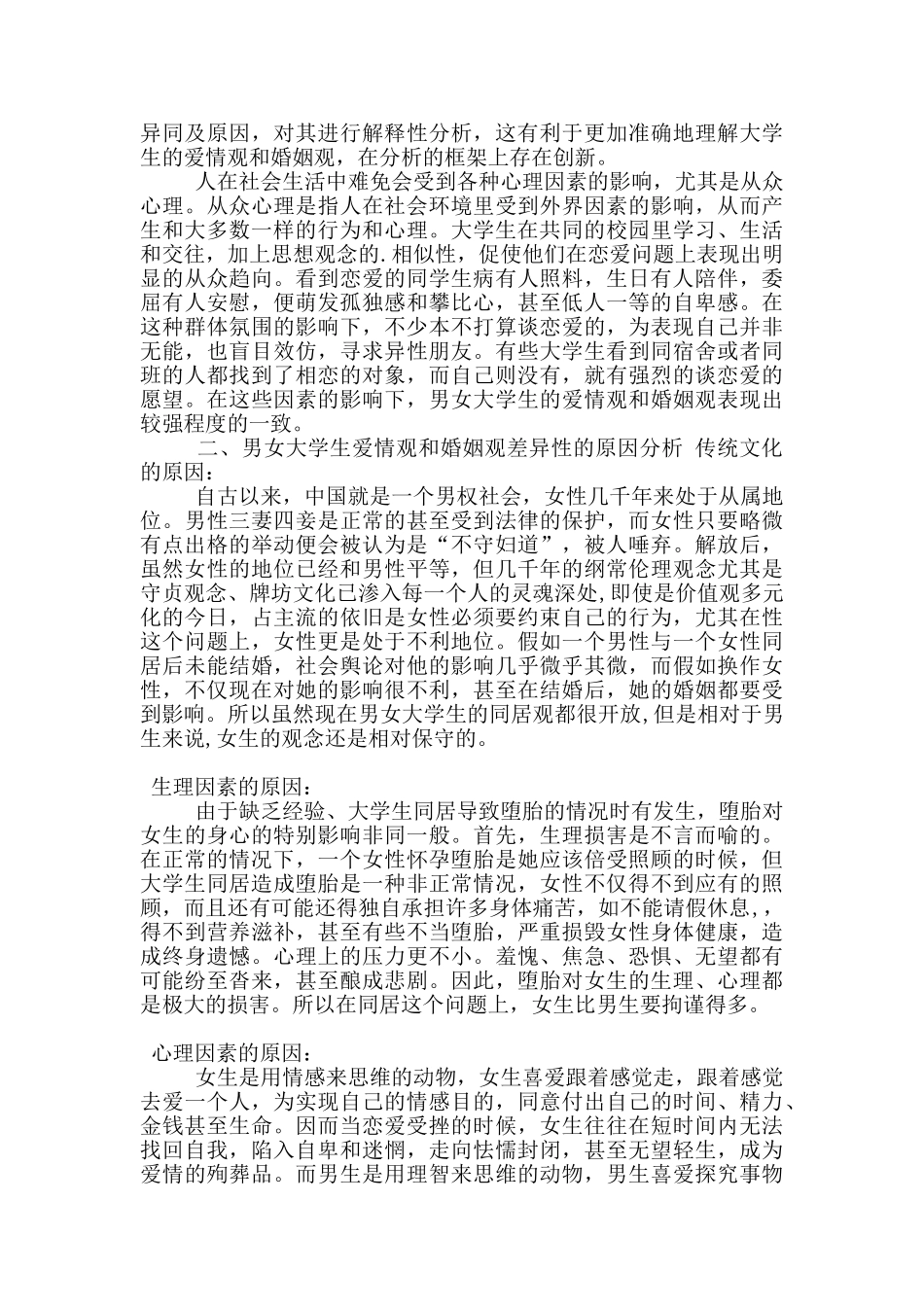 学生各类状况调查报告范文5篇_第3页