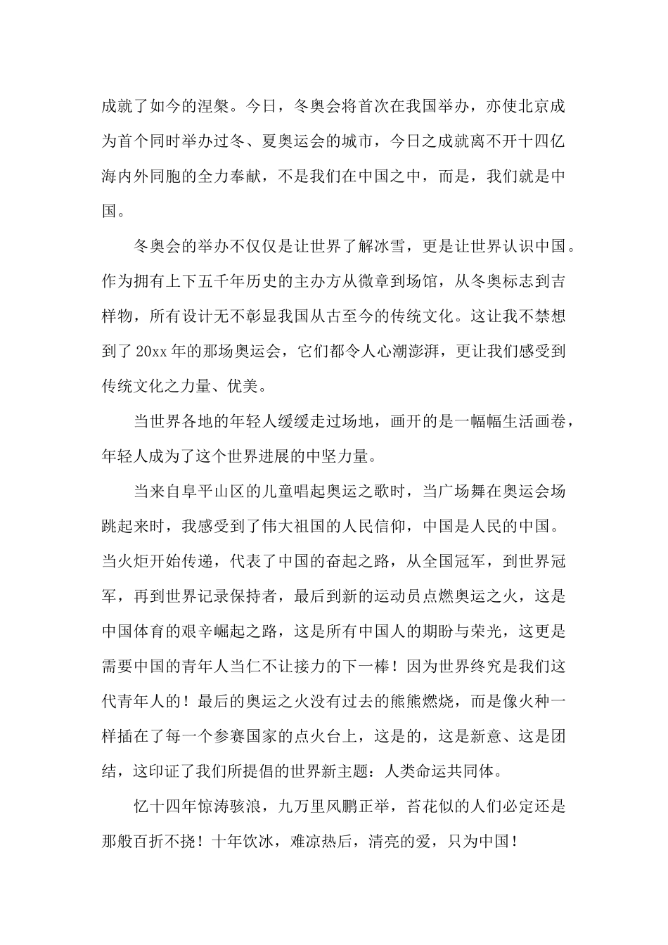学生同上一堂“冰雪”思政大课观后感三篇_第2页