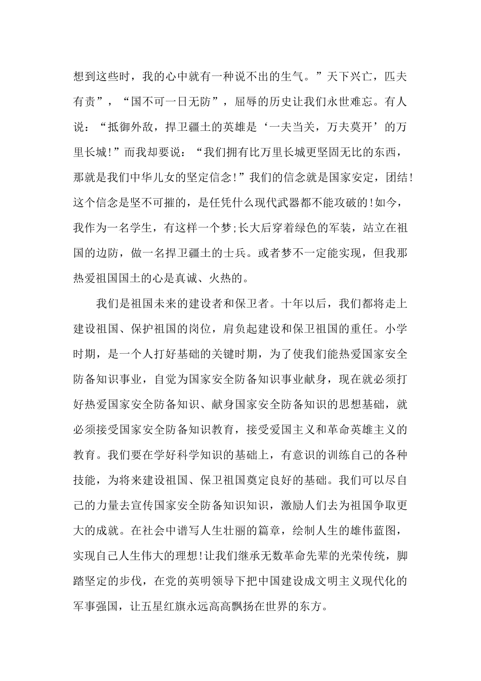 学生同上一堂国家安全教育课观后感心得5篇_第2页