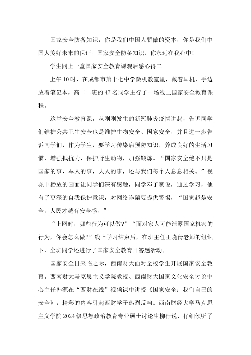 学生同上一堂国家安全教育课观后感心得5篇_第3页