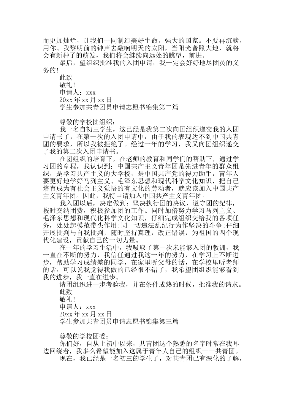 学生参加共青团员申请志愿书锦集_第2页