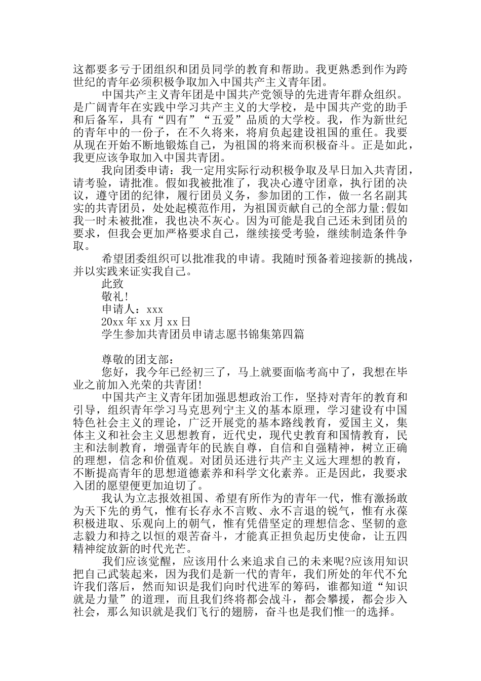 学生参加共青团员申请志愿书锦集_第3页