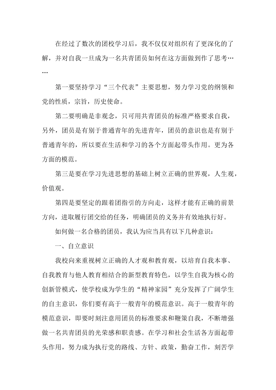 学生听团课心得总结精选范文5篇2024_第3页