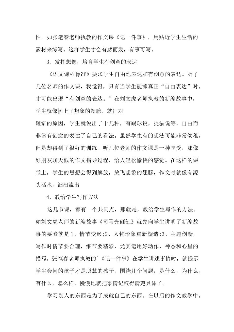 学生听课心得收获5篇_第2页