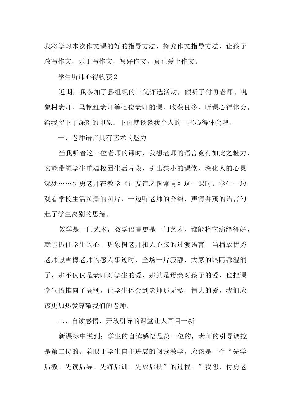 学生听课心得收获5篇_第3页