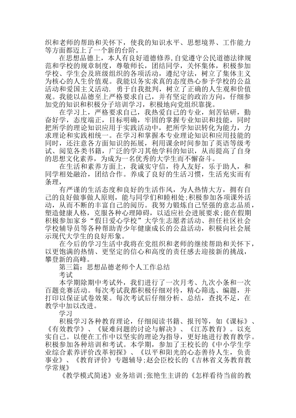学生品德个人工作总结_第2页