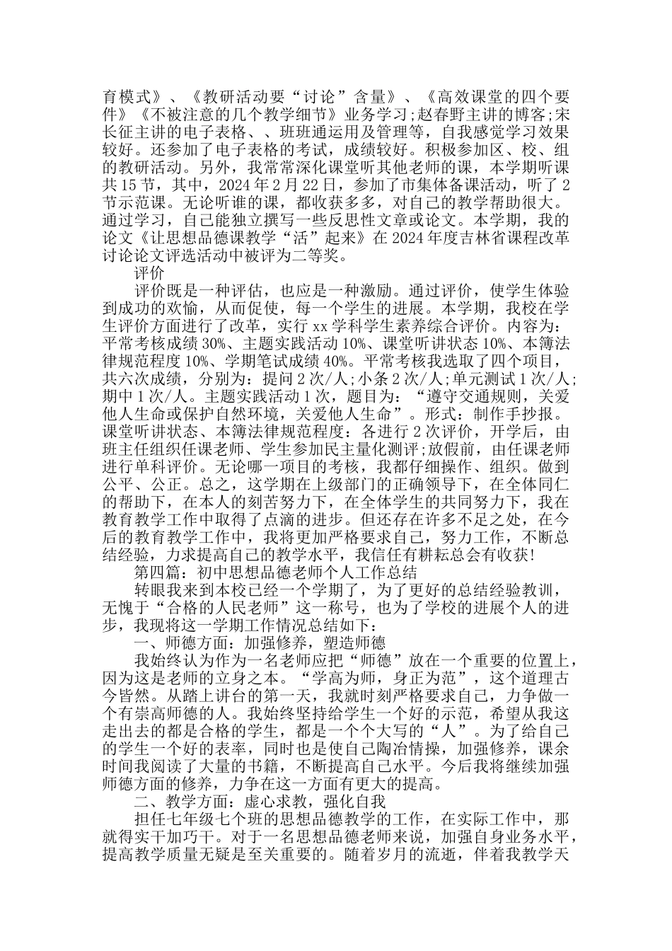 学生品德个人工作总结_第3页