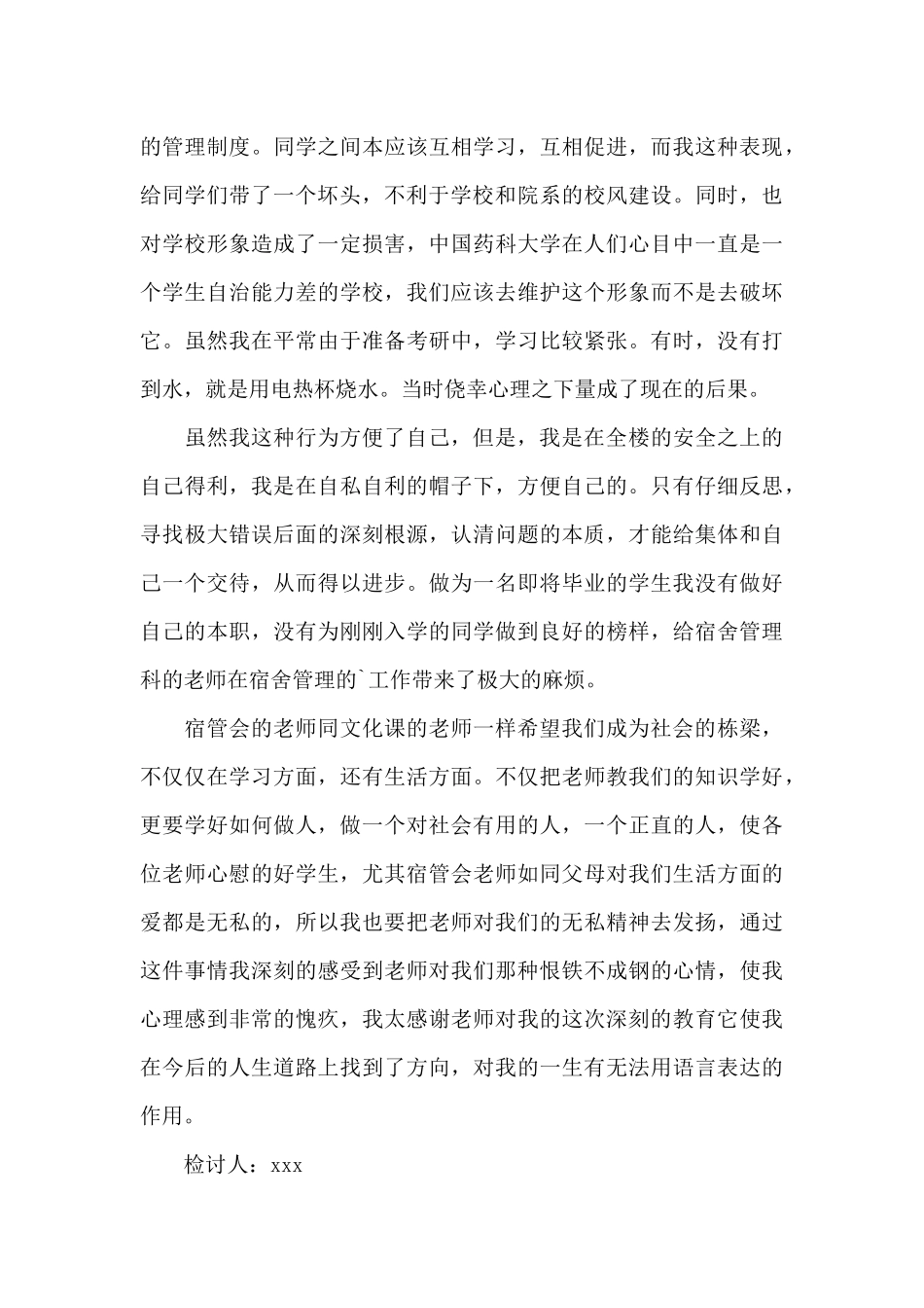 学生喝酒自我反省检讨书三篇_第3页