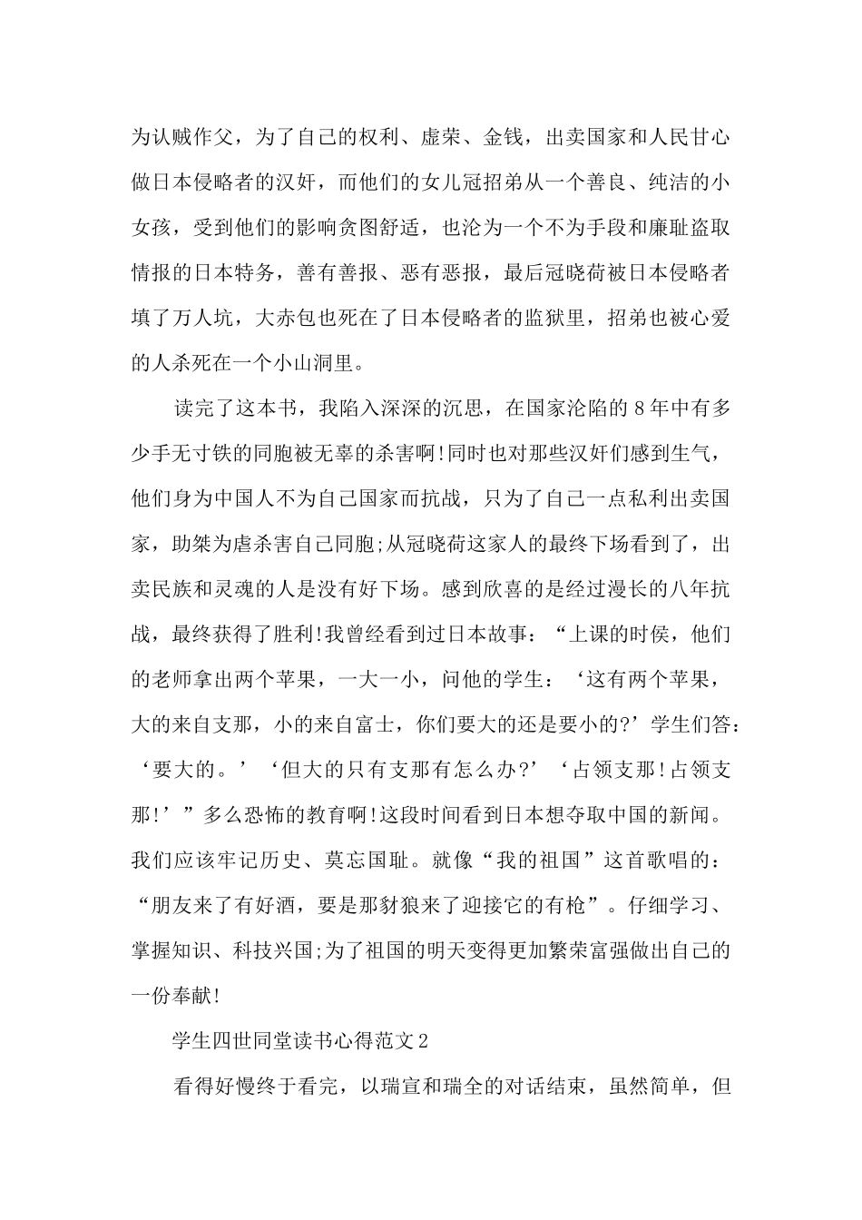 学生四世同堂读书心得范文_第2页