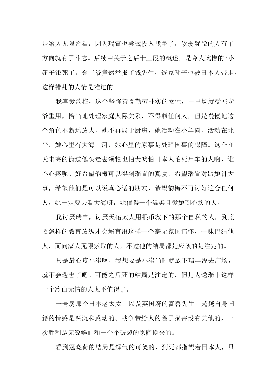 学生四世同堂读书心得范文_第3页