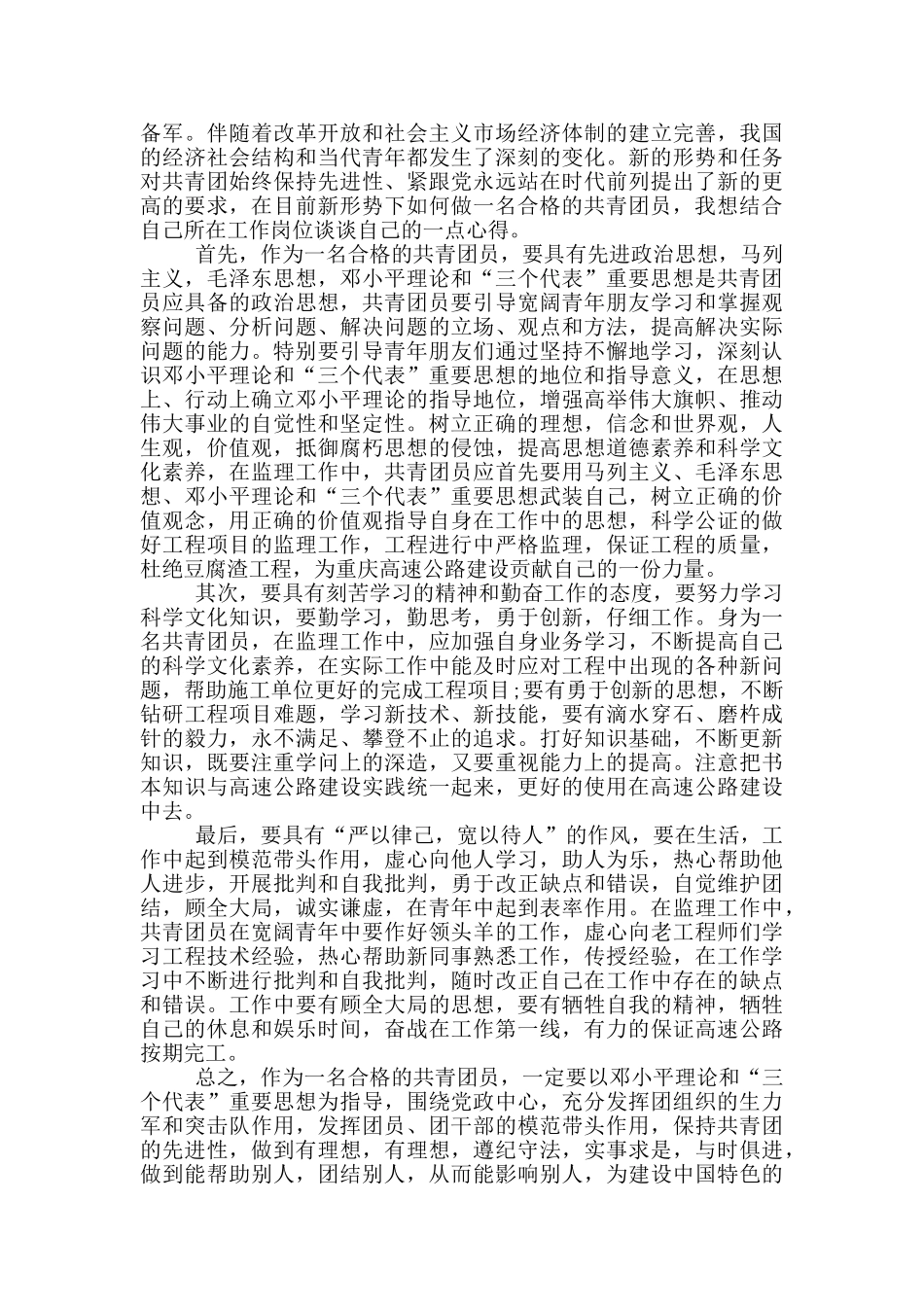 学生团校培训学习心得体会模版_第3页