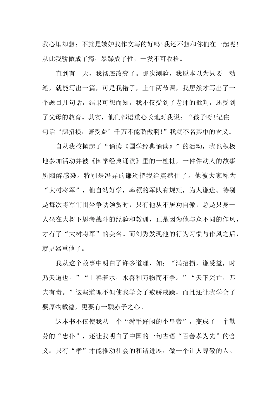 学生国学经典阅读心得体会5篇_第3页