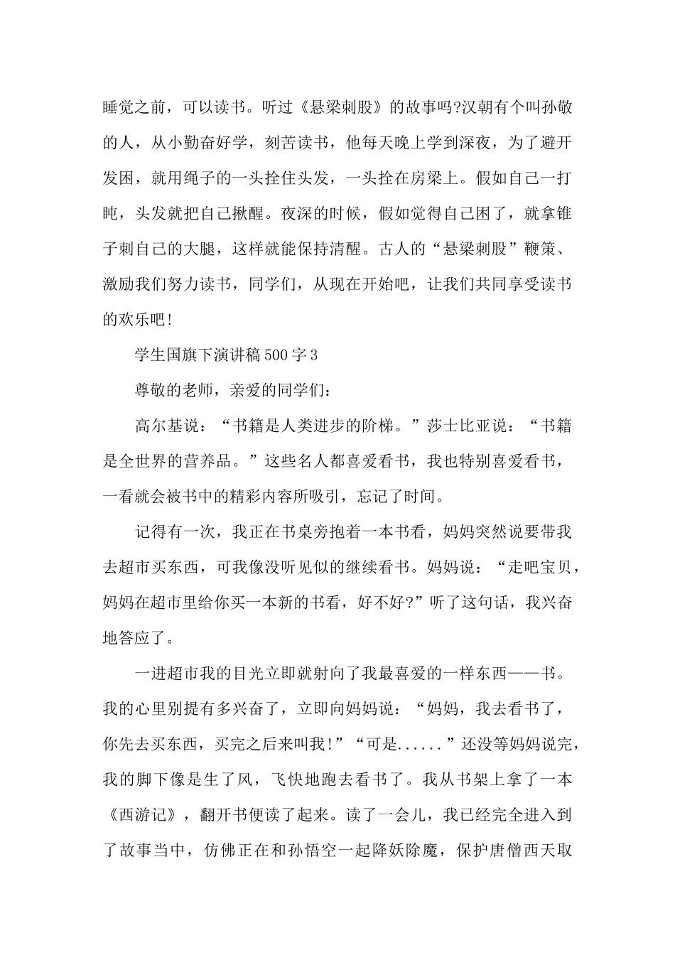 学生国旗下演讲稿500字_第3页