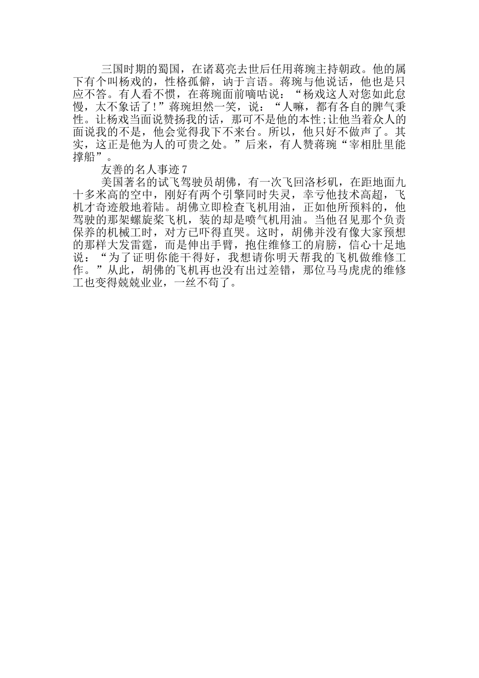 学生友善的名人事迹_第2页