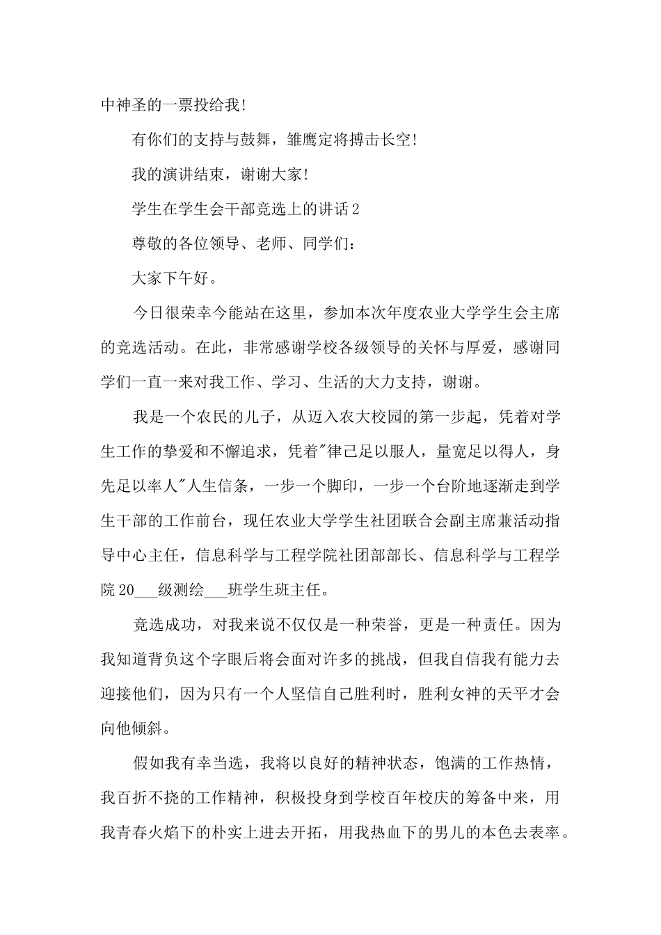 学生在学生会干部竞选上的讲话范文_第2页