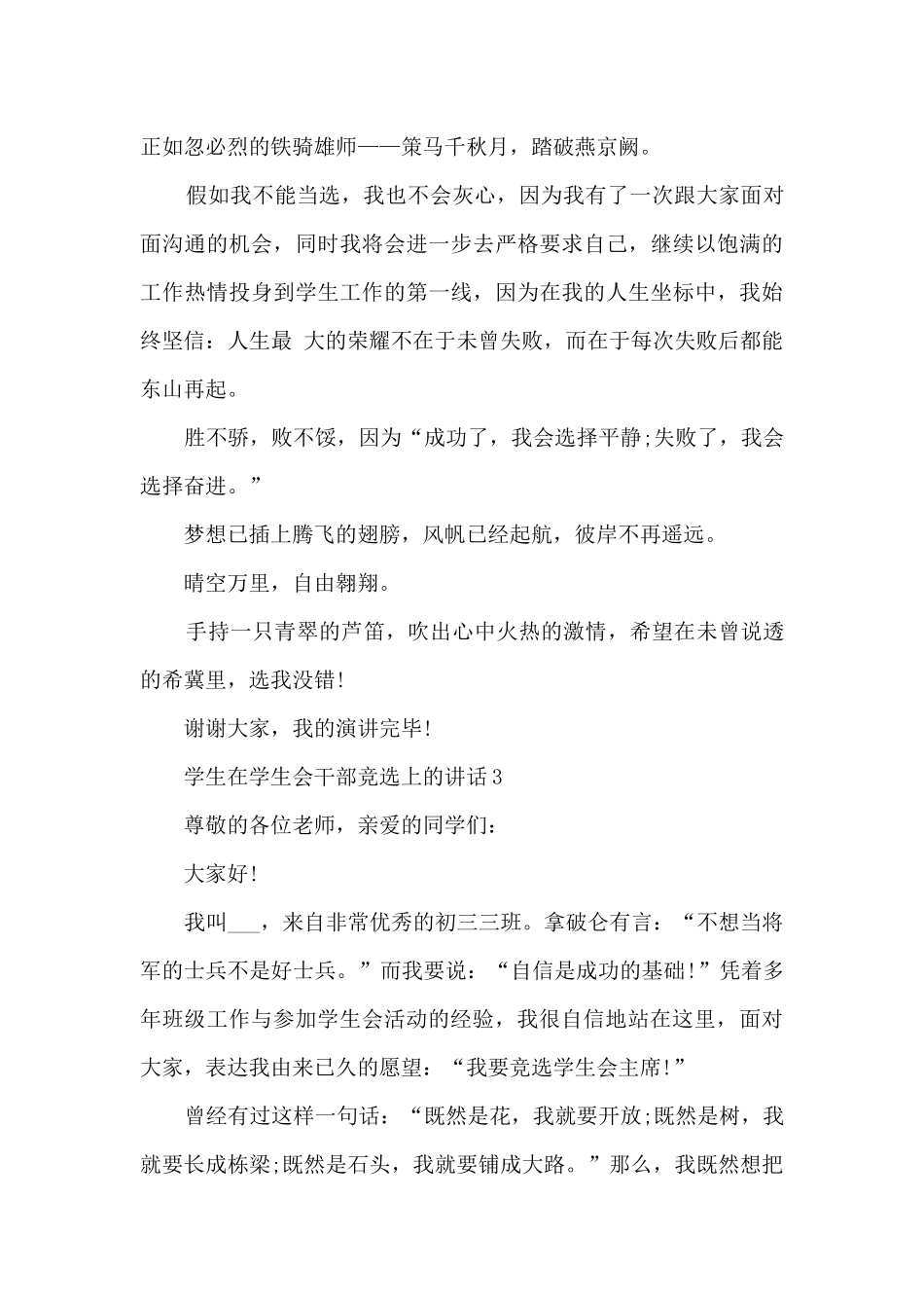 学生在学生会干部竞选上的讲话范文_第3页