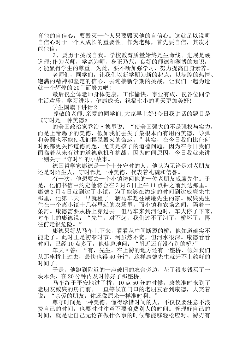 学生国旗下讲话800字_第2页