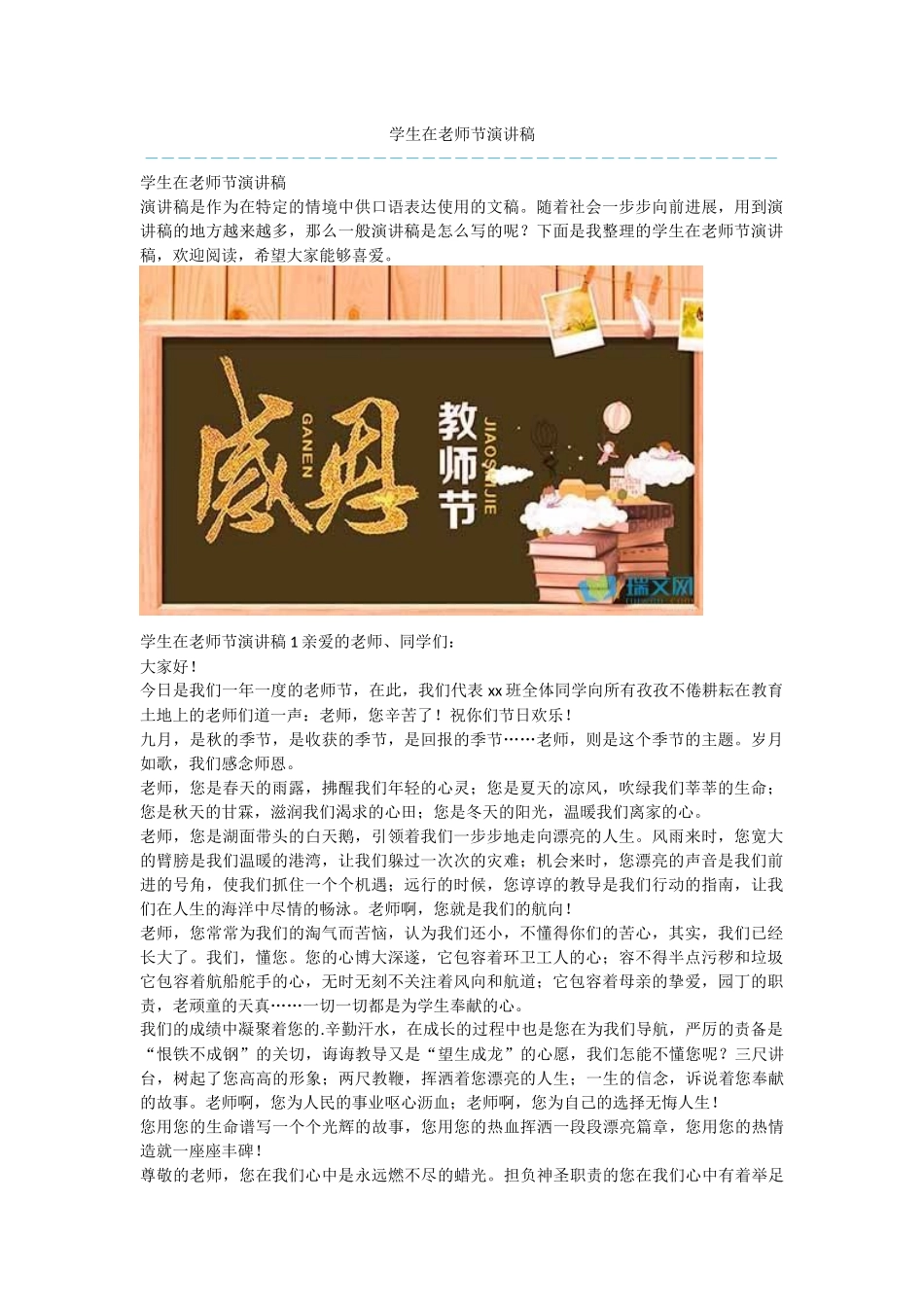 学生在教师节演讲稿_第1页