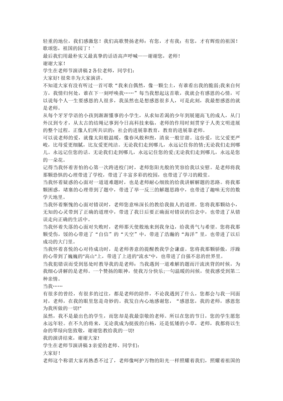 学生在教师节演讲稿_第2页