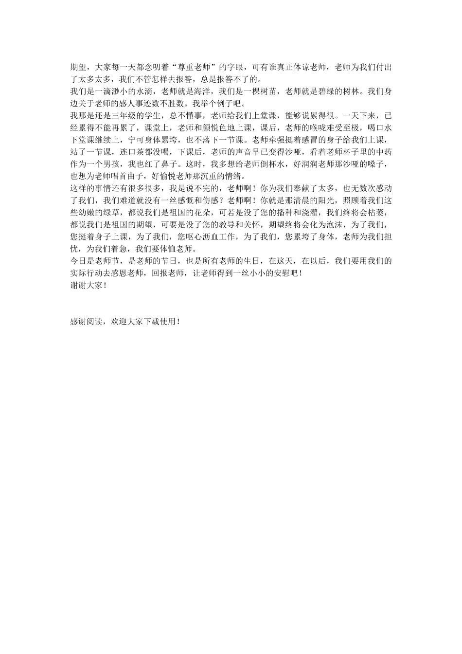 学生在教师节演讲稿_第3页