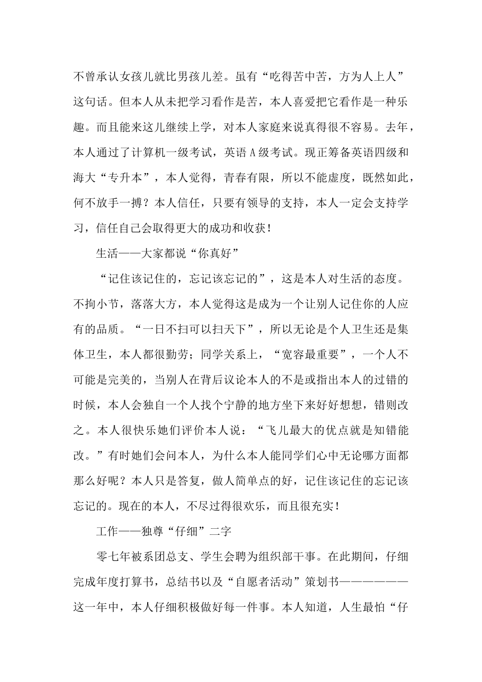 学生在校奖学金申请书七篇_第2页