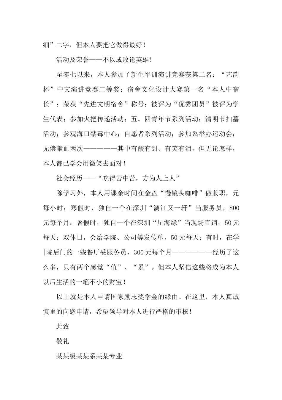 学生在校奖学金申请书七篇_第3页