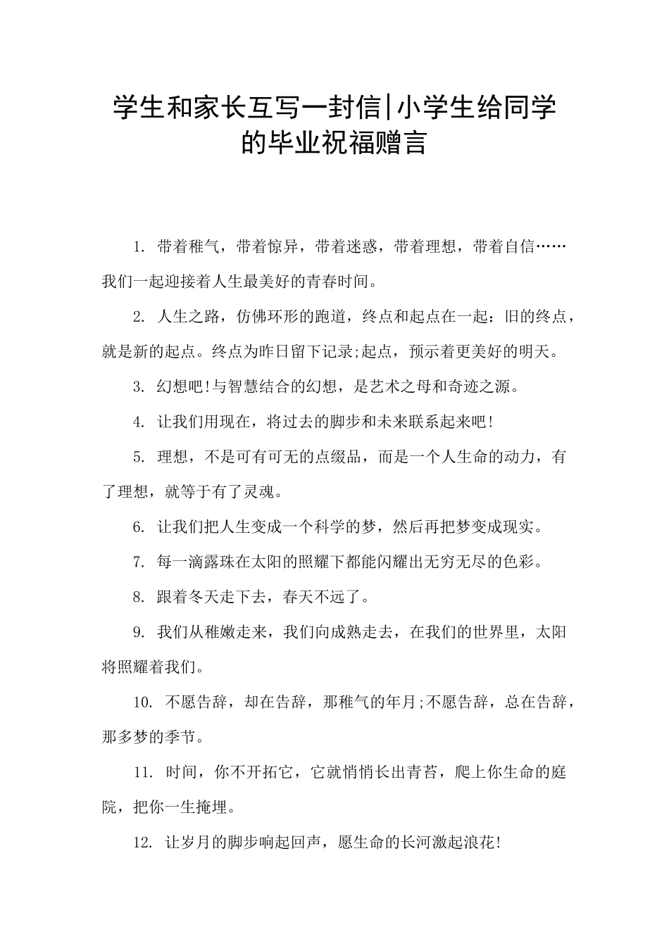 学生和家长互写一封信_第1页