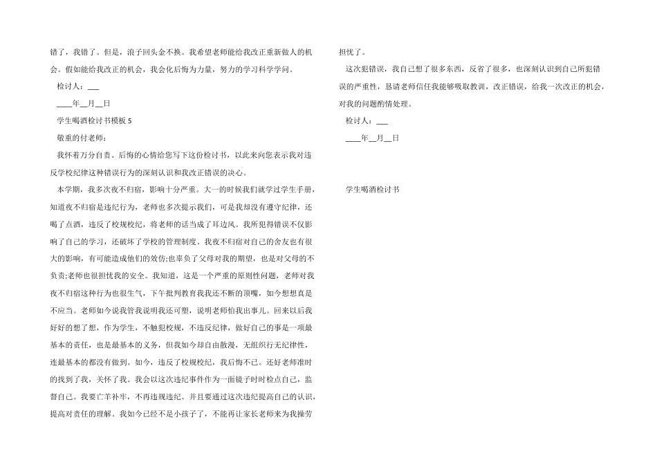 学生喝酒检讨书模板5篇_第3页