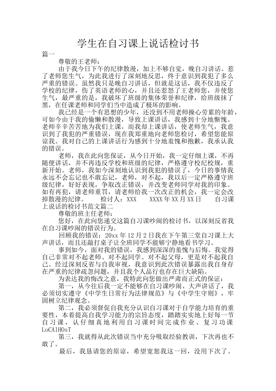 学生在自习课上说话检讨书_第1页