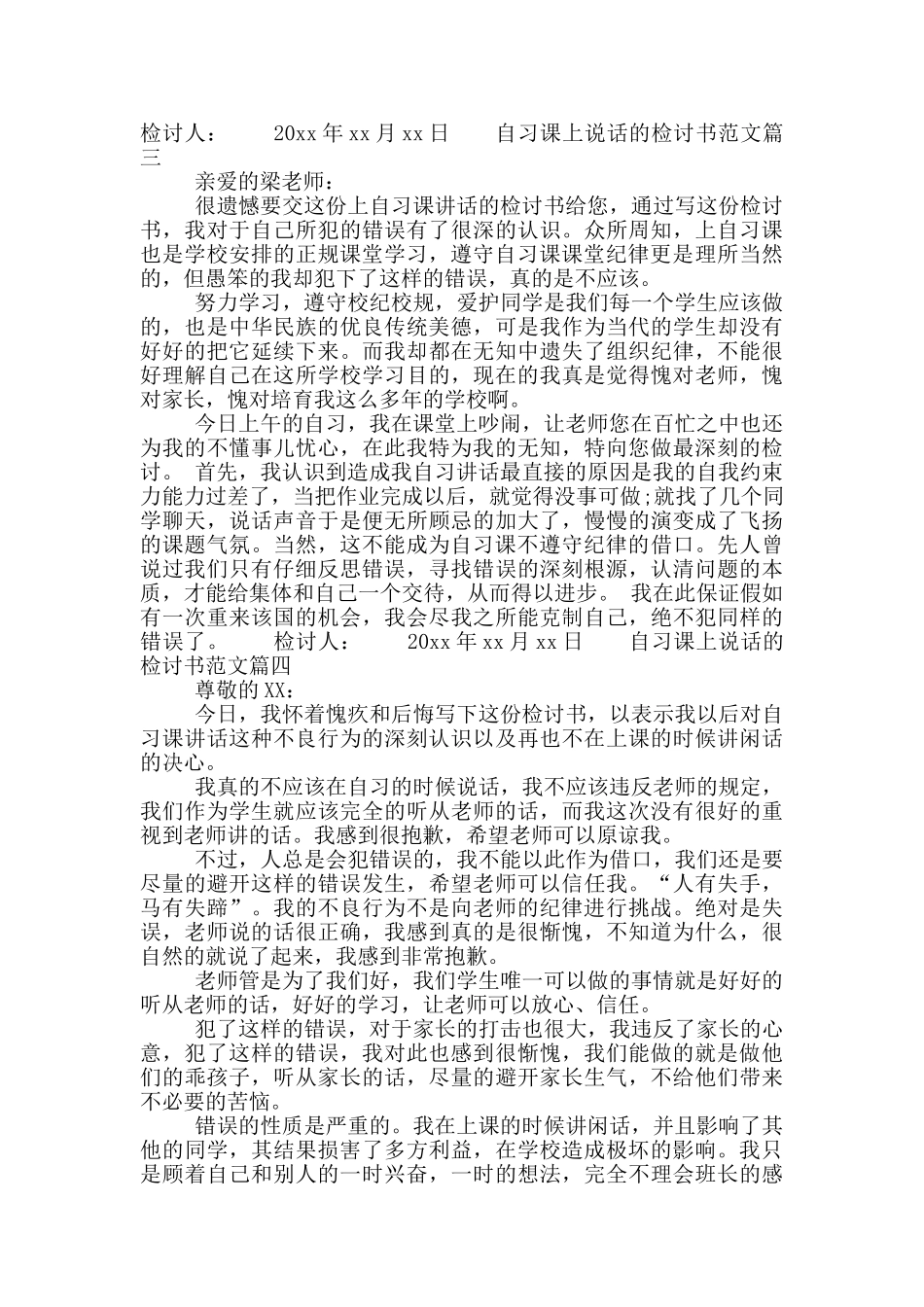 学生在自习课上说话检讨书_第2页
