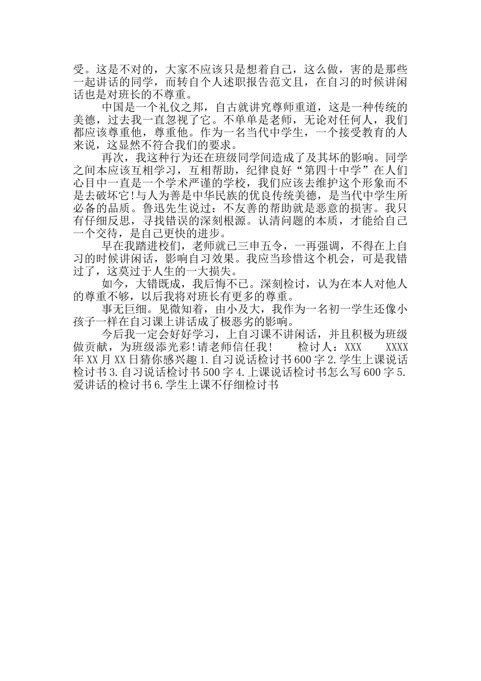 学生在自习课上说话检讨书_第3页