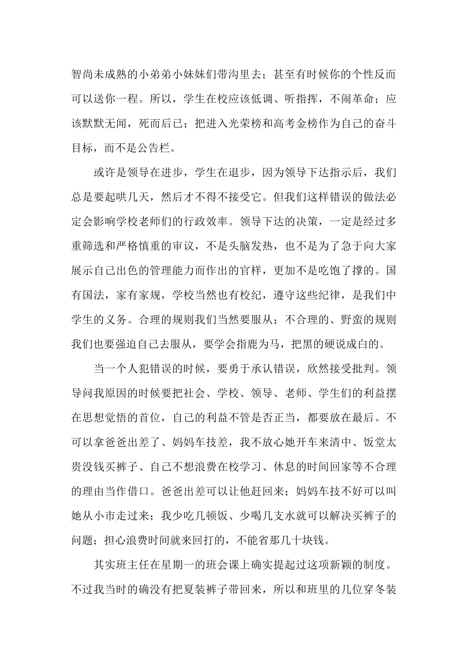 学生在校犯错检讨书三篇_第2页