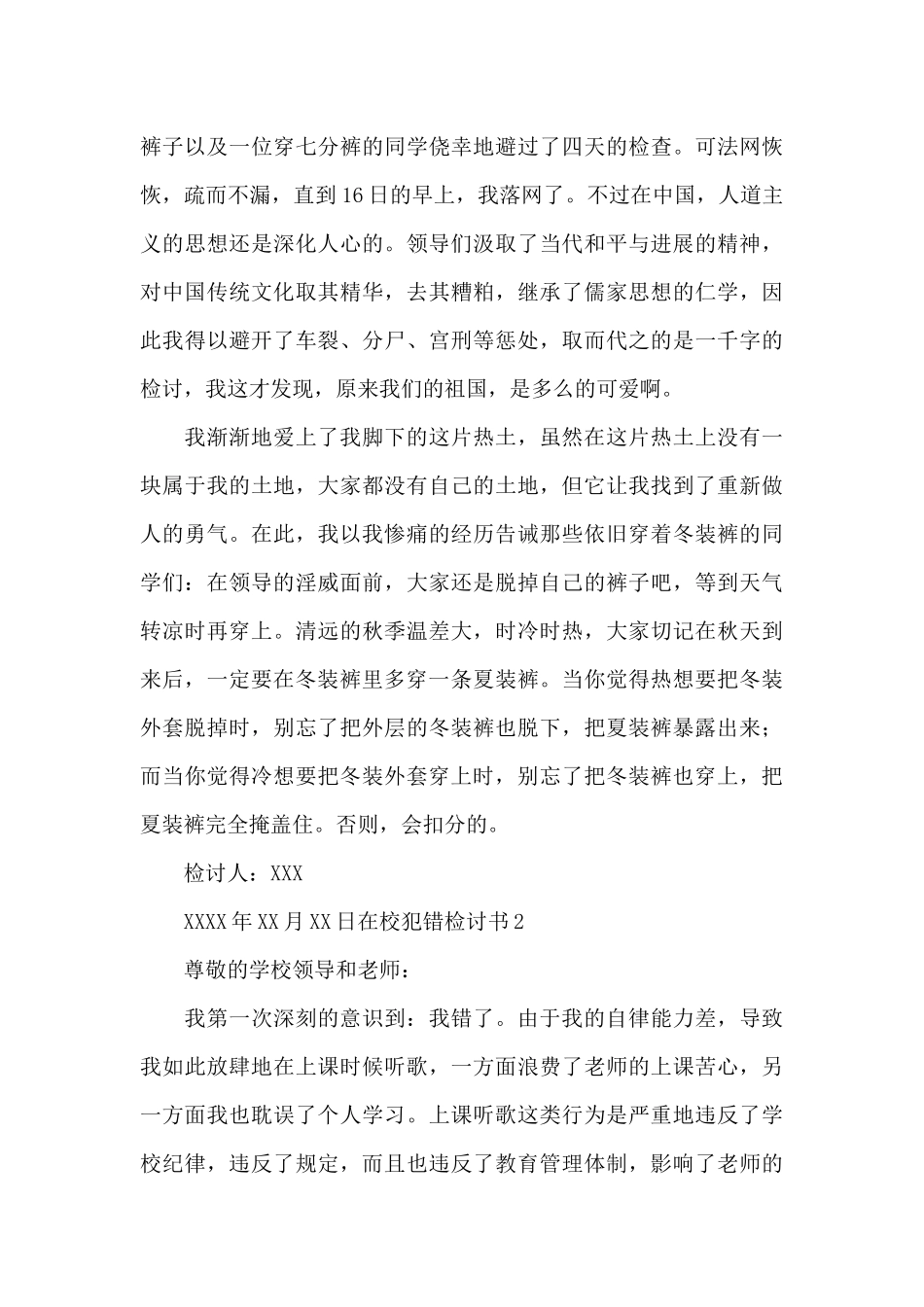 学生在校犯错检讨书三篇_第3页