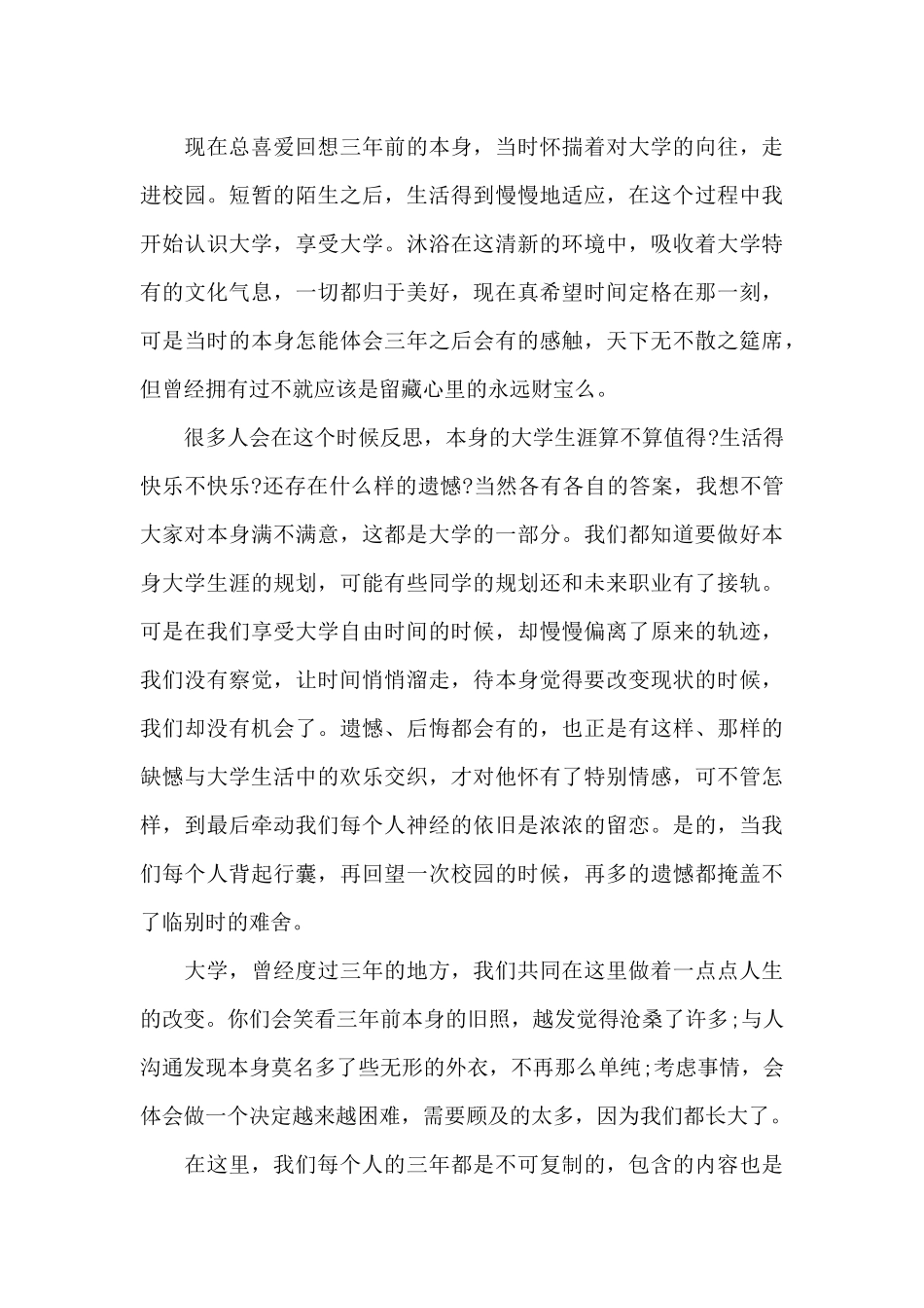 学生在毕业典礼上的演讲稿5篇_第3页