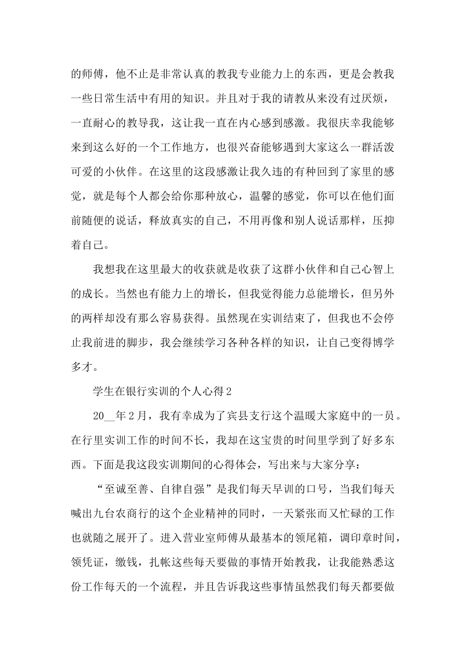 学生在银行实训的个人心得5篇_第2页