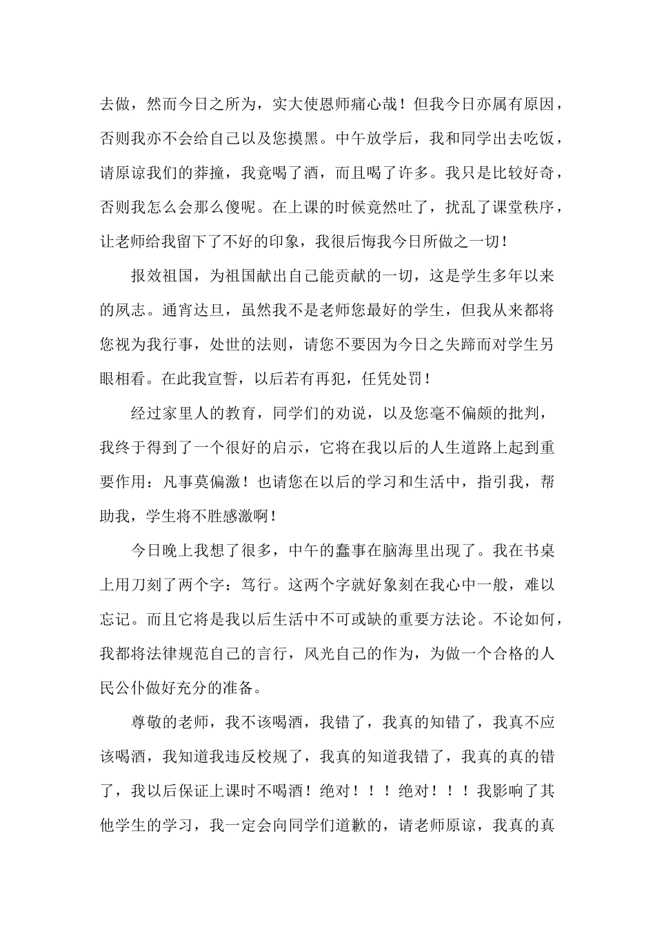 学生喝酒检讨书参考模板大全_第2页