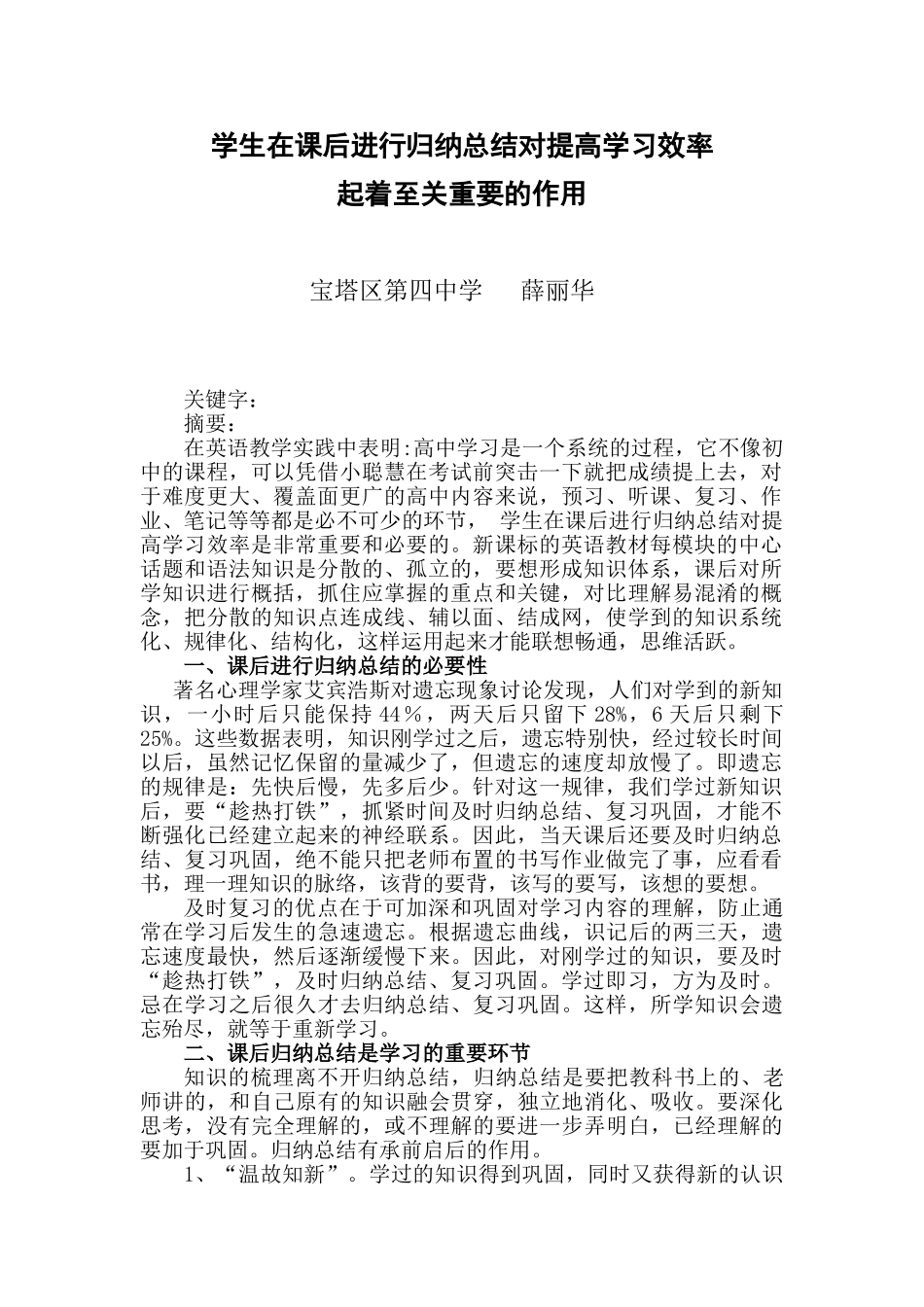 学生在课后进行归纳总结对提高学习效率_第1页