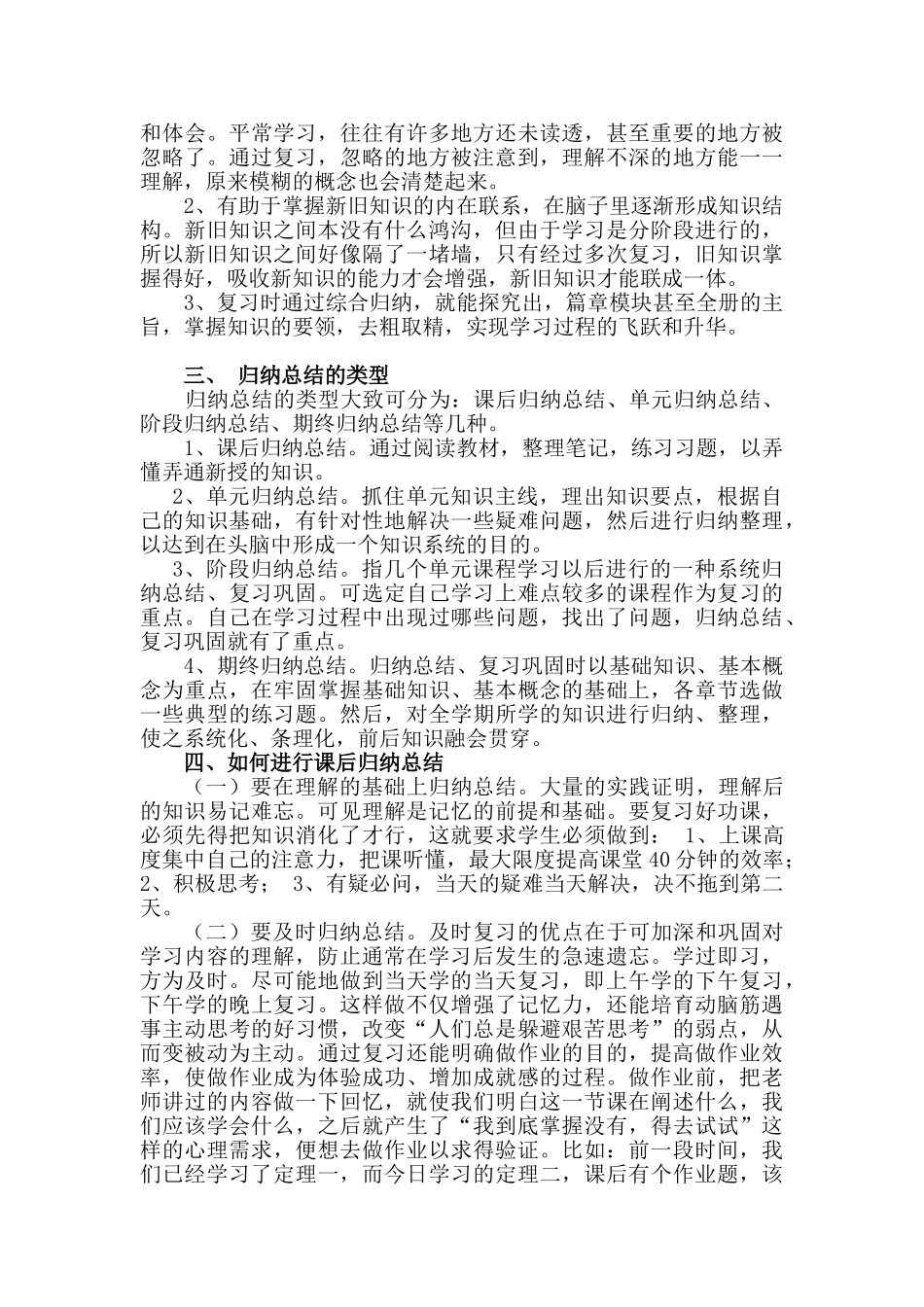 学生在课后进行归纳总结对提高学习效率_第2页