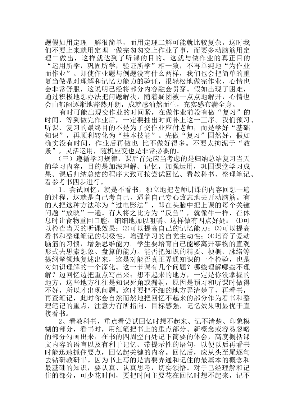 学生在课后进行归纳总结对提高学习效率_第3页