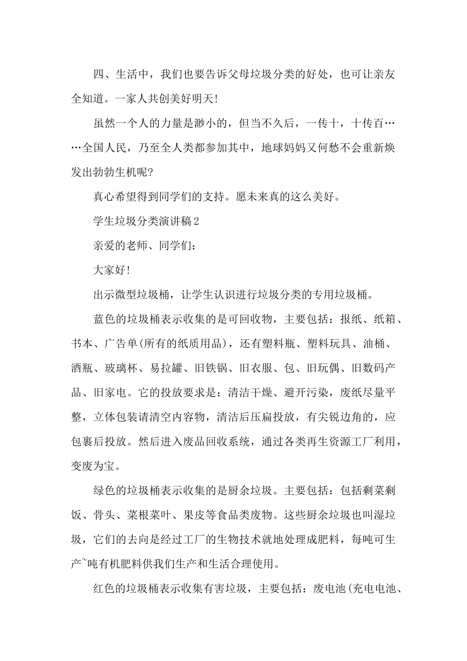 学生垃圾分类演讲稿5篇_第2页